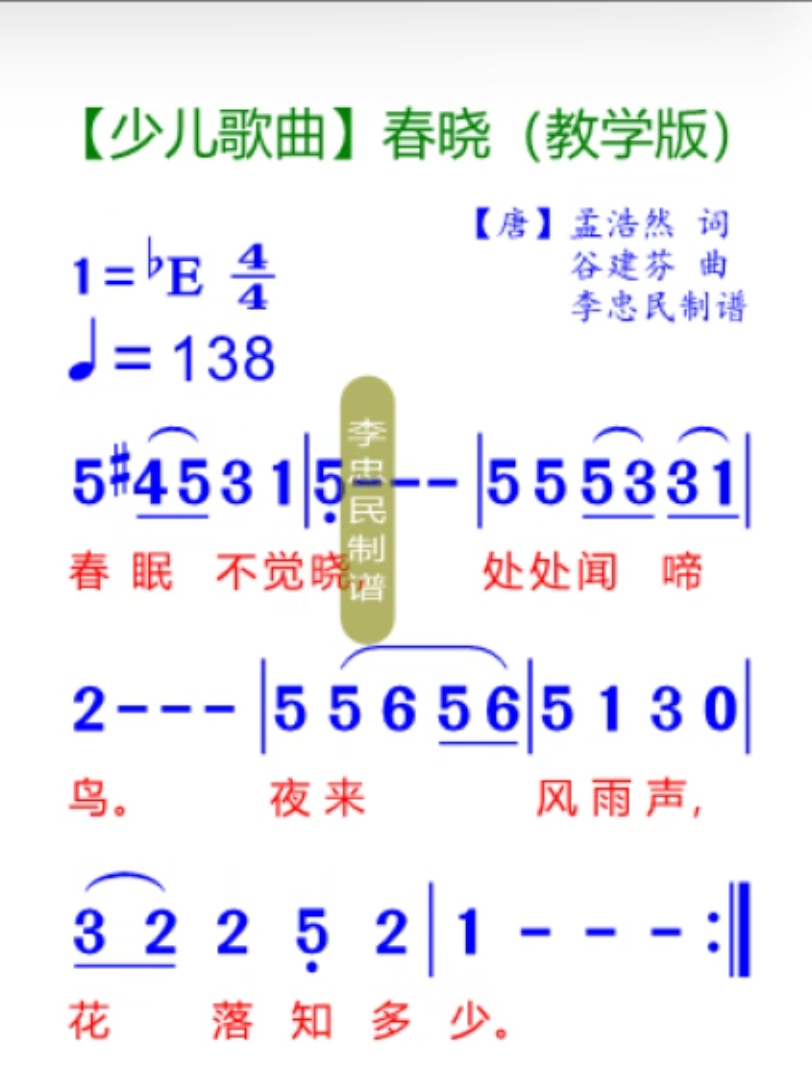 少儿歌曲《春晓》教学版简谱哔哩哔哩bilibili