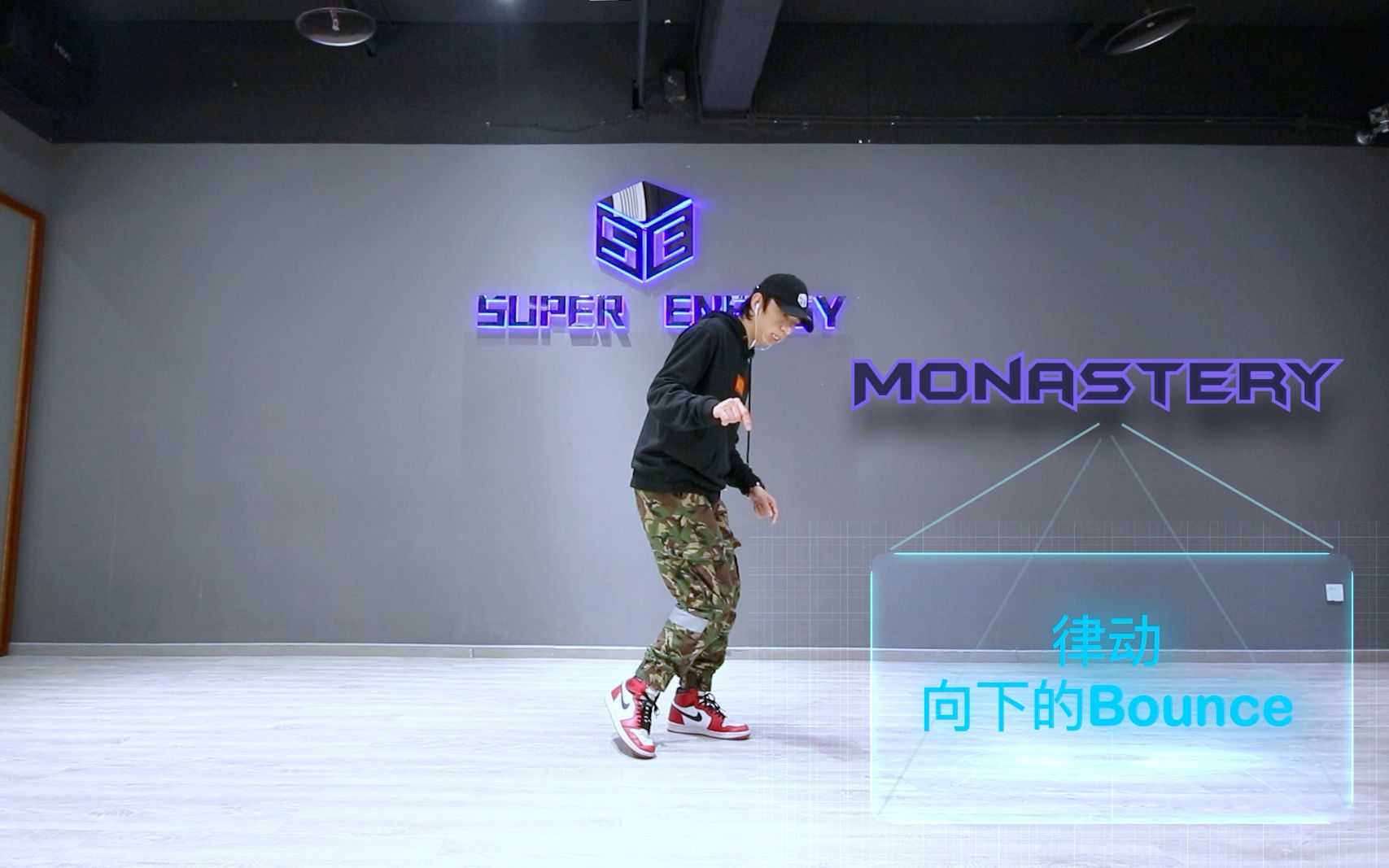 se街舞hiphop元素monastery分解教学