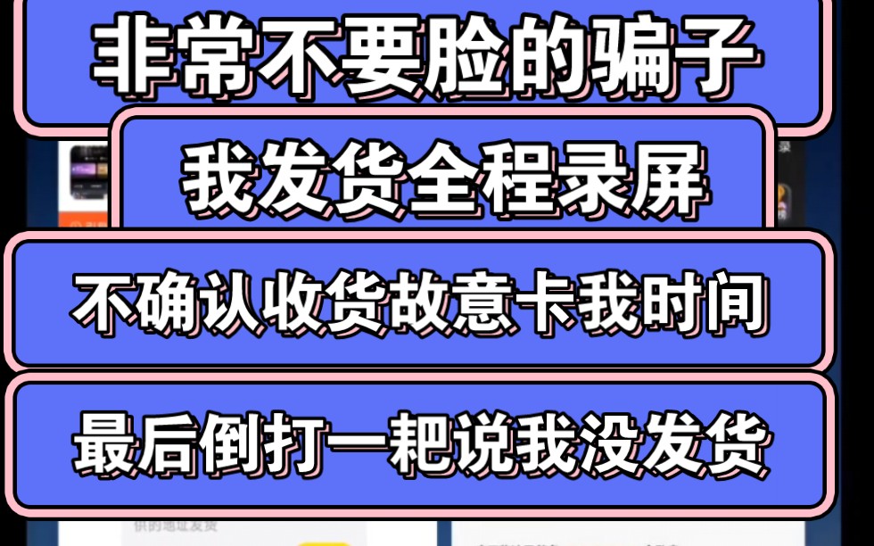 闲鱼小二维权证据,曝光一个潮玩宇宙宝石骗子,本人发货全程录屏哔哩哔哩bilibili