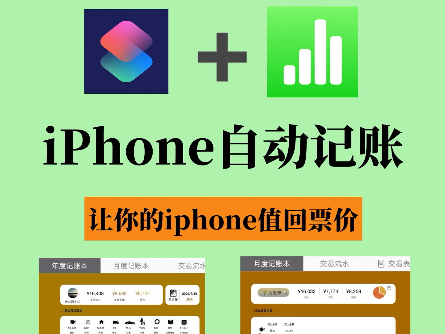 iPhone自动记账功能,让你的iphone值回票价!哔哩哔哩bilibili