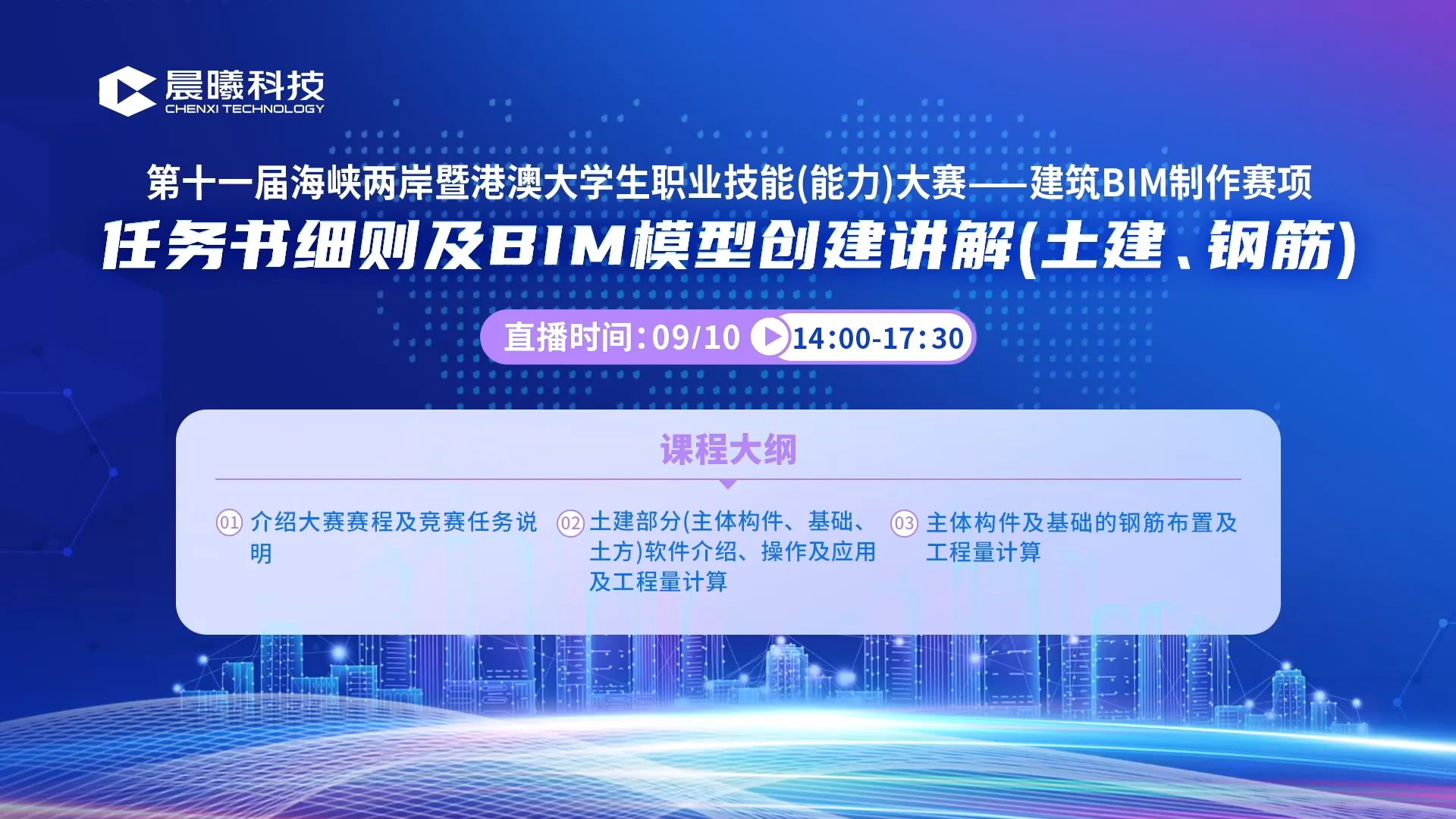 第十一届海峡两岸暨港澳大学生职业技能(能力)大赛——建筑BIM制作赛项【任务书细则BIM模型创建讲解(土建、钢筋)】哔哩哔哩bilibili