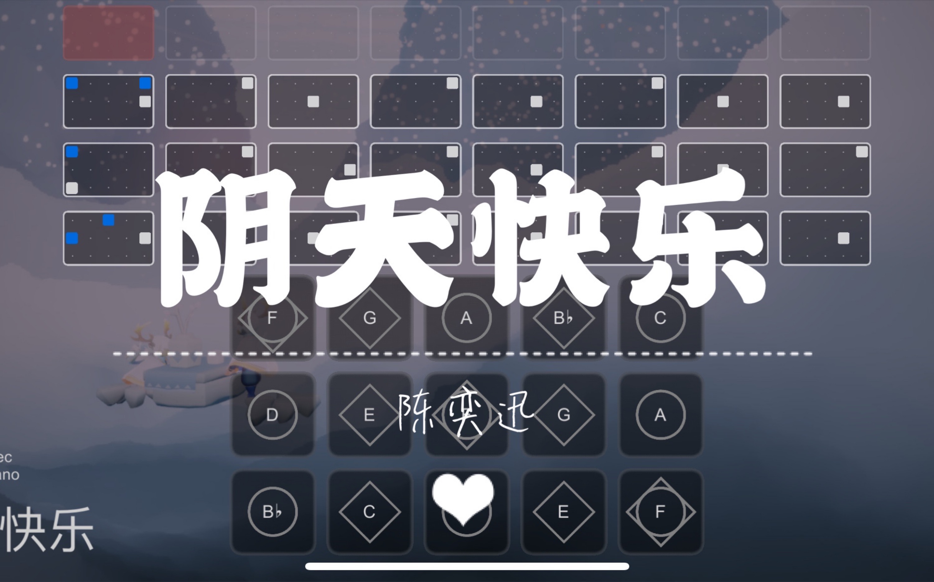sky光遇光遇乐谱阴天快乐陈奕迅easonskystudio语瞳原创谱