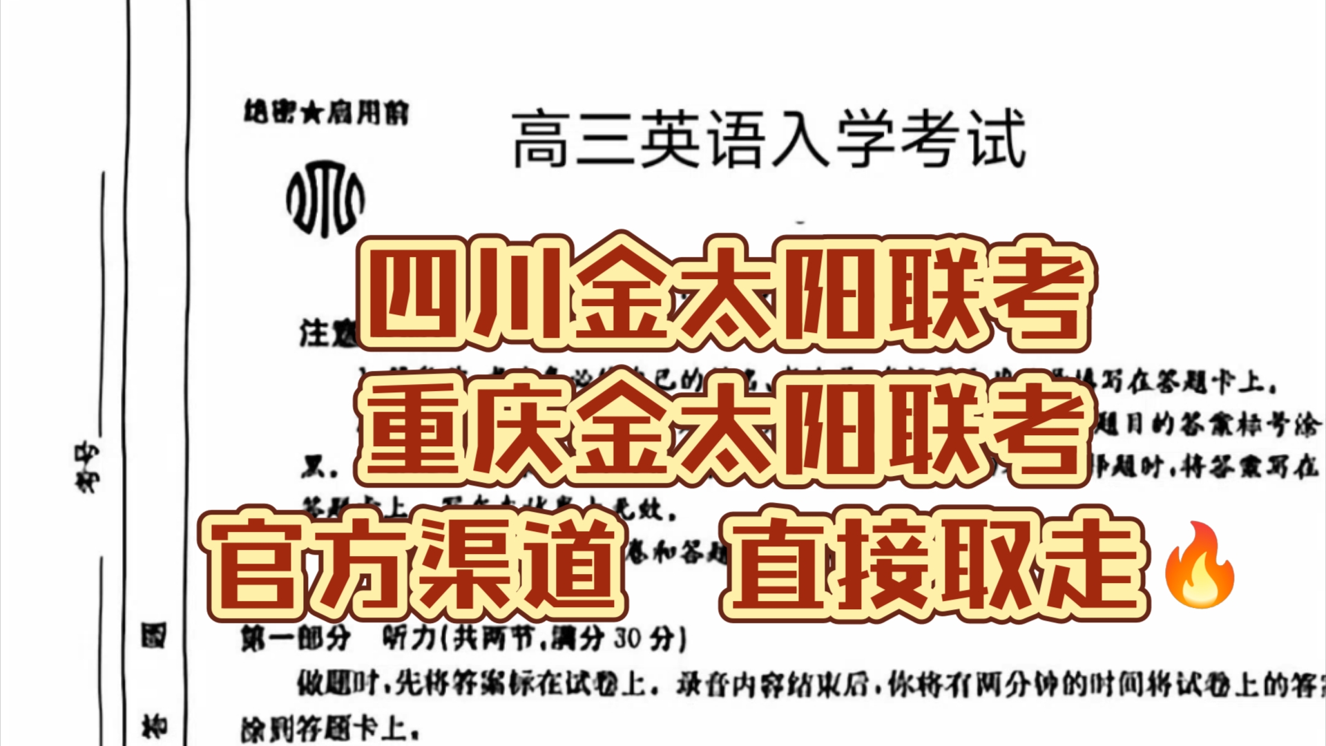 官方渠道!2025四川金太阳联考/重庆金太阳联考/重庆好教育联盟高三入学考试哔哩哔哩bilibili