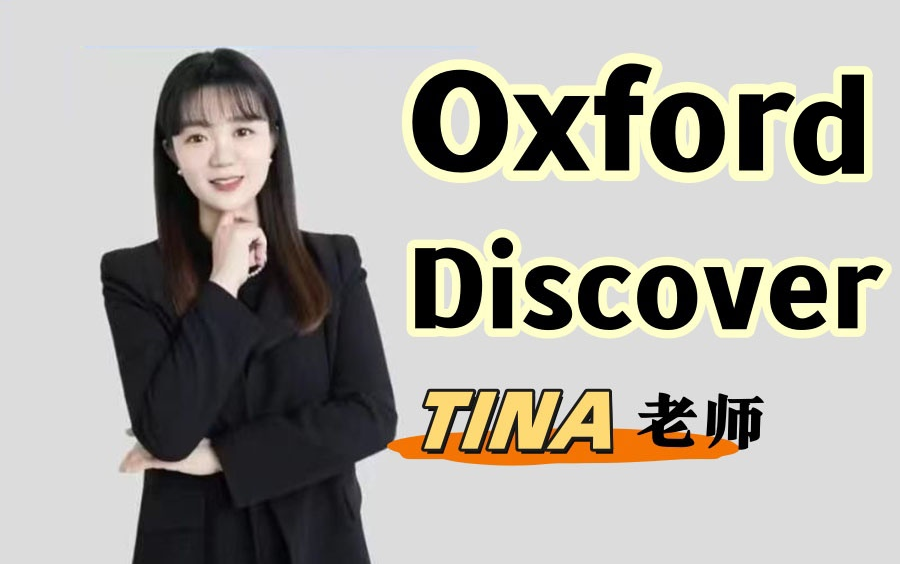 [图]Tina老师精讲Oxford Discovery一级别课真人点读OD自然拼读课程