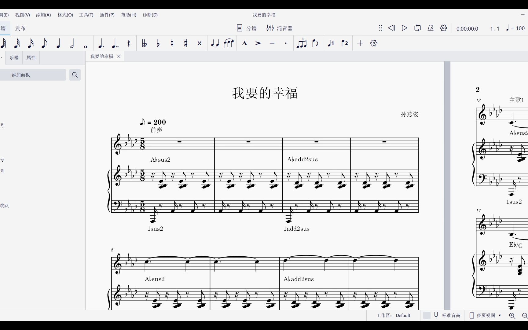 [图]【纯耳功制作】全曲变来变去，能让孙燕姿录到哭的拍子，孙燕姿《我要的幸福》和弦扒带