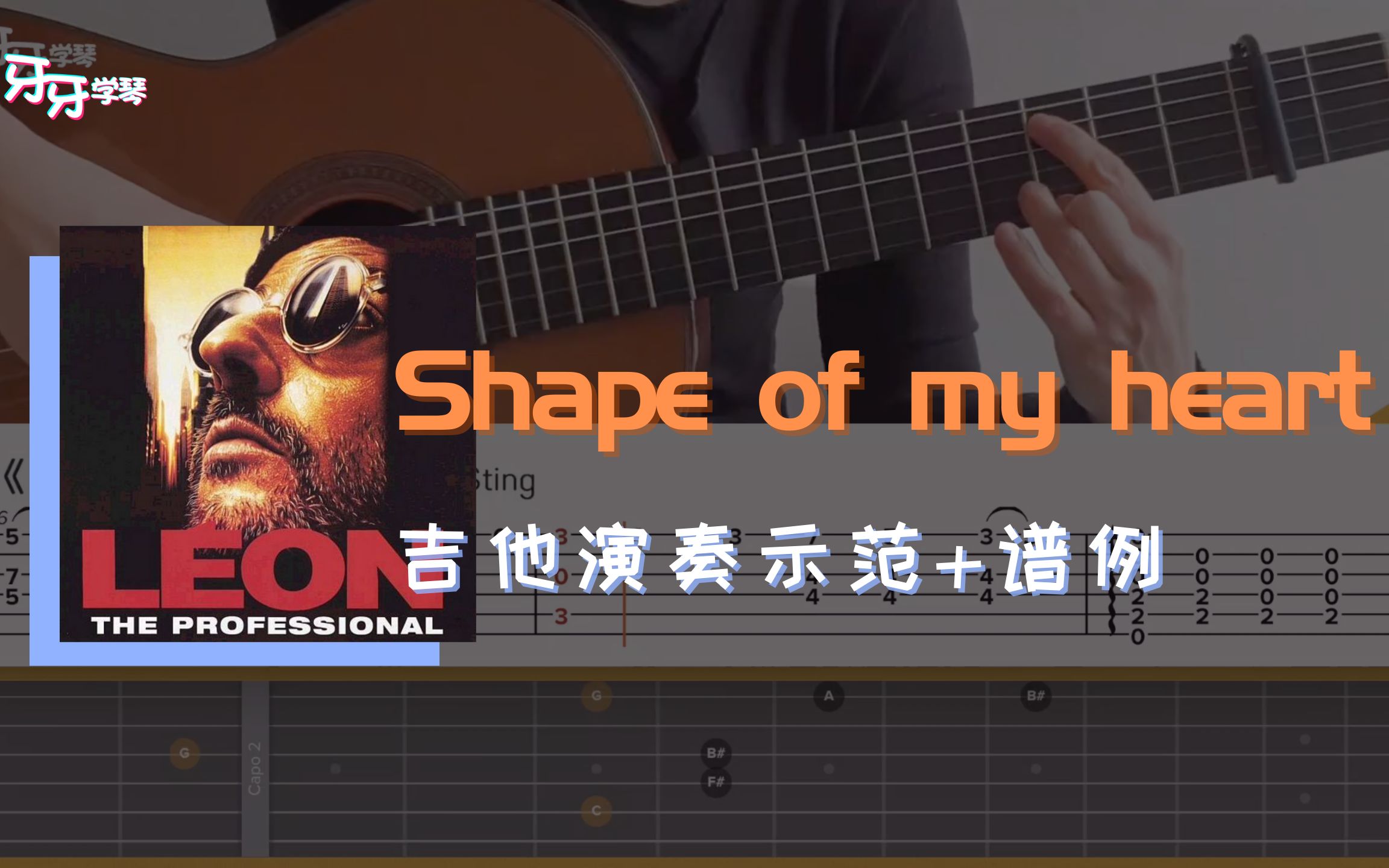 [图]【古典】《Shape of my heart》-「这个杀手不太冷」经典电影片尾曲