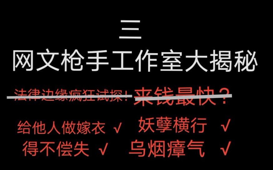 网文枪手工作室大揭秘!写手来钱最快的途径是工作室?哔哩哔哩bilibili