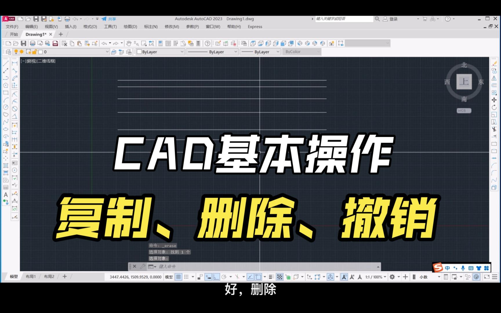 CAD基本操作:一次讲清复制、删除和撤销命令的使用及相应快捷键哔哩哔哩bilibili