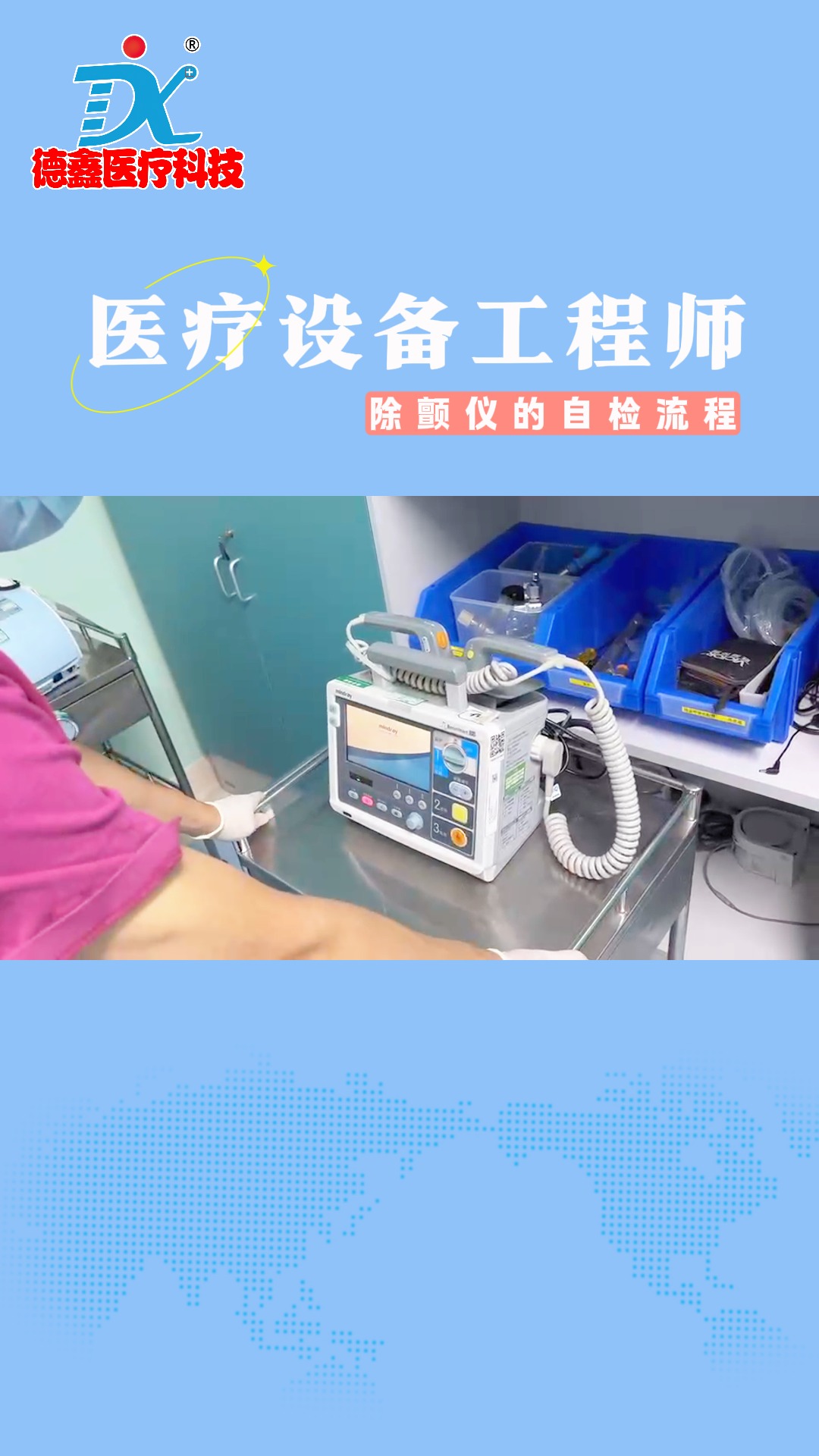 除颤仪设备自检流程详解