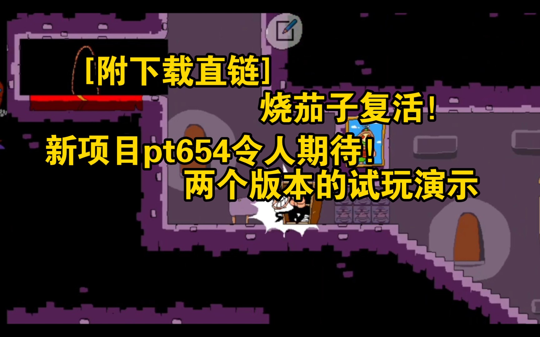 [图][附直链]喜报！ptfe新项目pt654来了！烧茄子又活了！以后内容将会越来越优质，烧茄子将会继续更新！