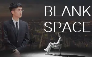 下载视频: 【刘昊然|现代群像混剪】BLANK SPACE：天长地久，或坠入火海