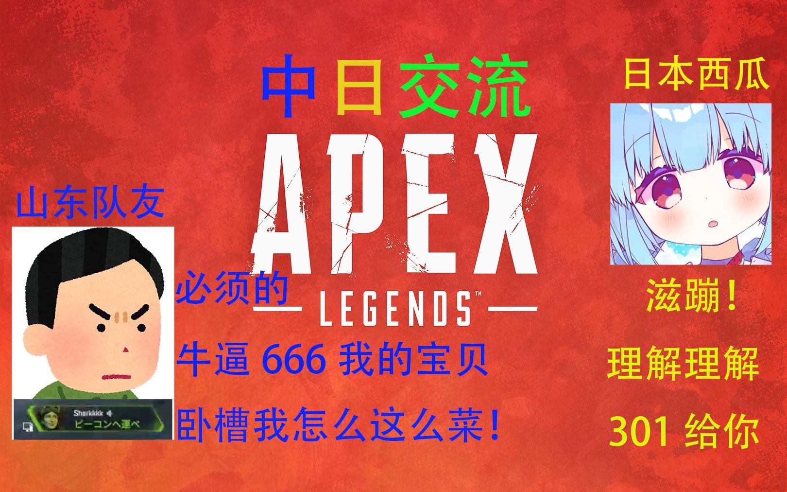 日本主播遇到山东队友 两人用中日英三语交流【紫海由爱/APEX】网络游戏热门视频