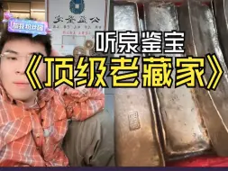 Tải video: 惊现顶级山西富家公子，继承老爹留下的两大箱银条&银锭，而且还拥有劳斯莱斯，泉哥都惊呆了，富人的世界不敢想象