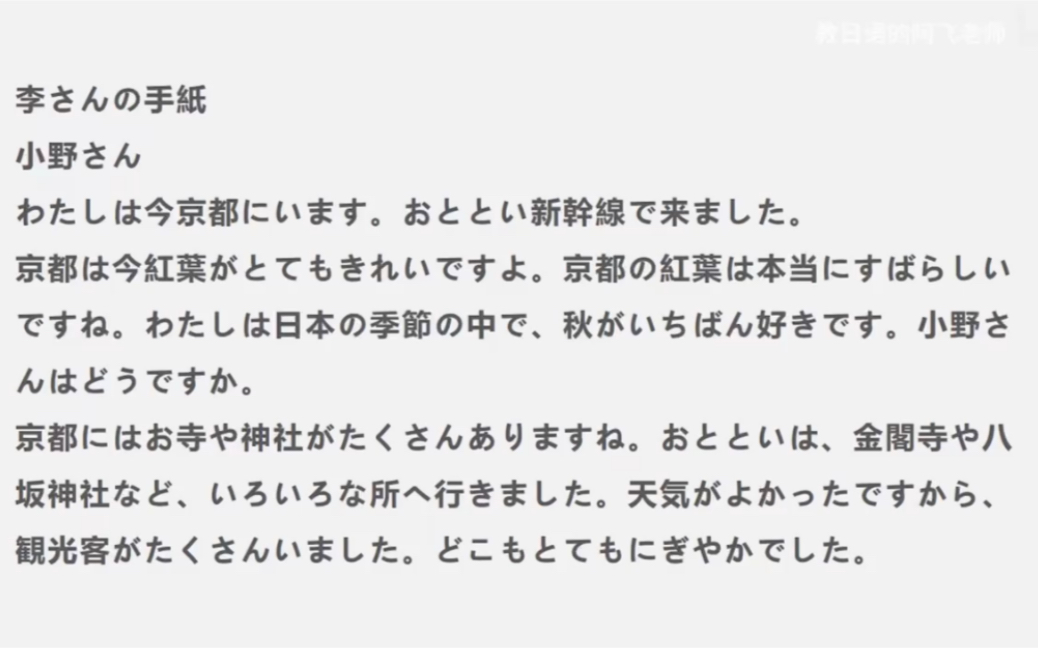 [图]标日第三单元末课文打卡「李さんの手紙」