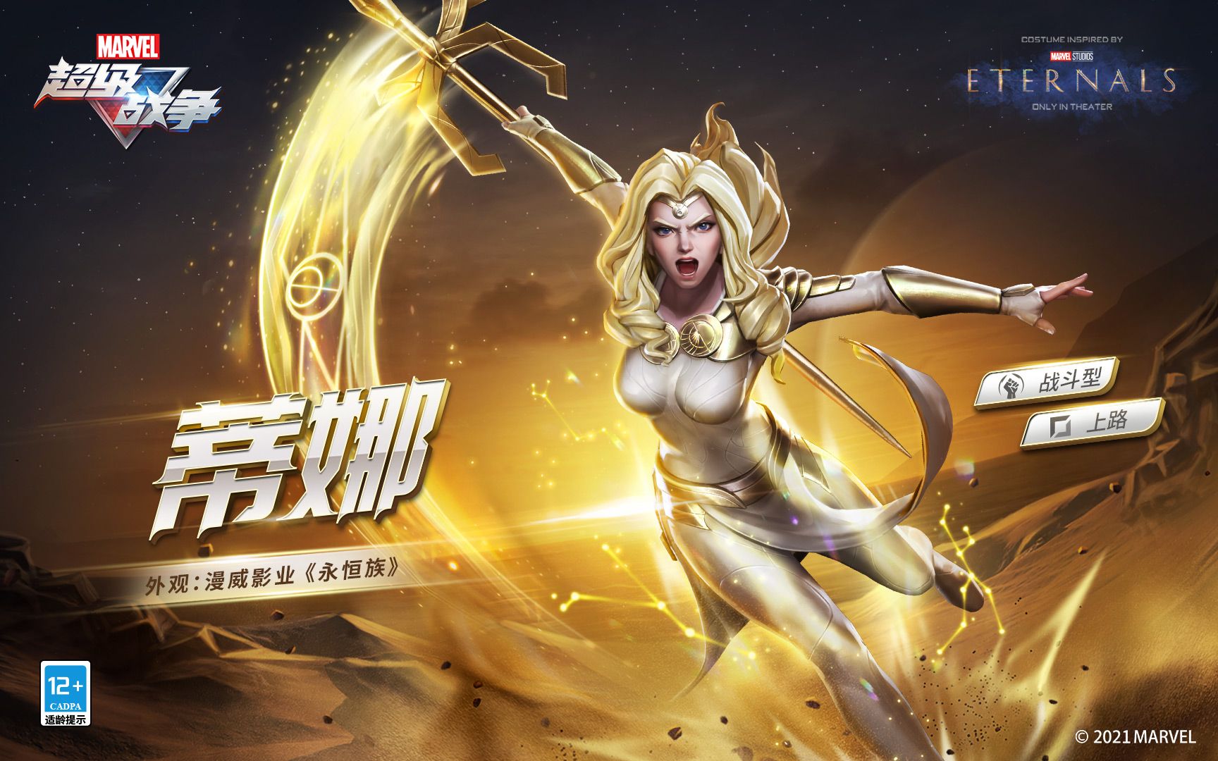 新外观展示蒂娜漫威影业永恒族限定