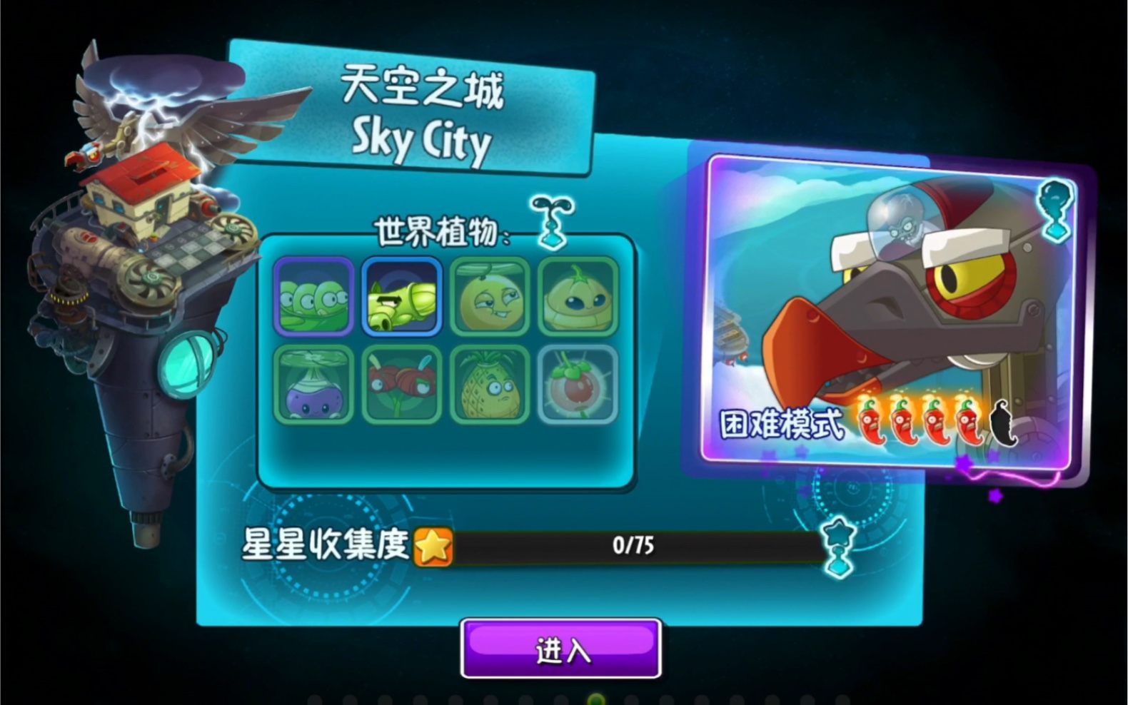 植物大战僵尸2中文版 pvz2 天空之城(sky city)1