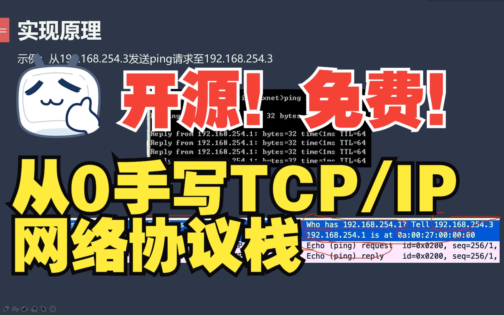 免费!开源!从0手写超轻量级TCP/IP网络协议栈,超1000+同学学过的课程,不用花几千块也能快速学习网络协议栈工作原理哔哩哔哩bilibili