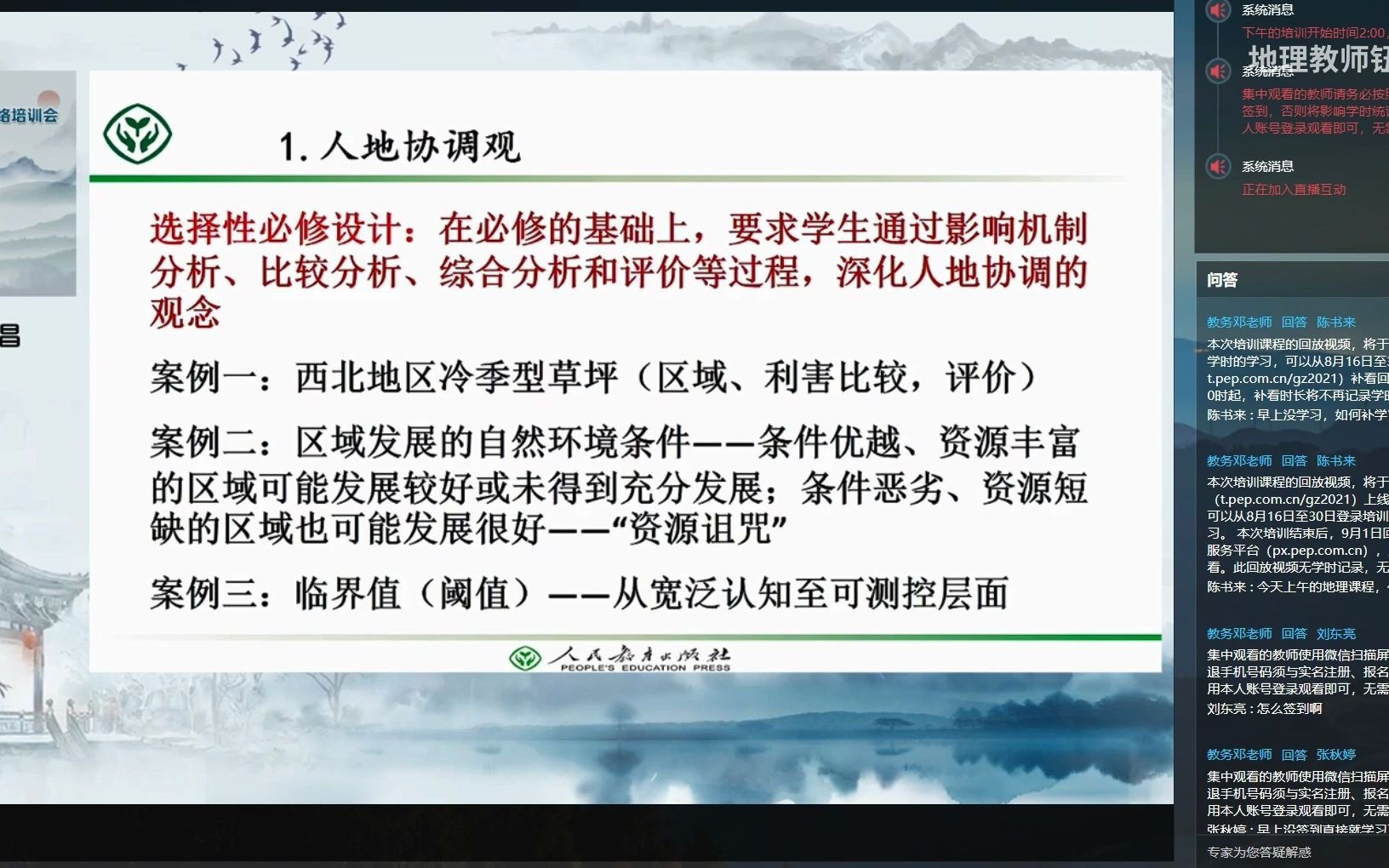 2021新教材培训 教材修订说明 高俊昌哔哩哔哩bilibili