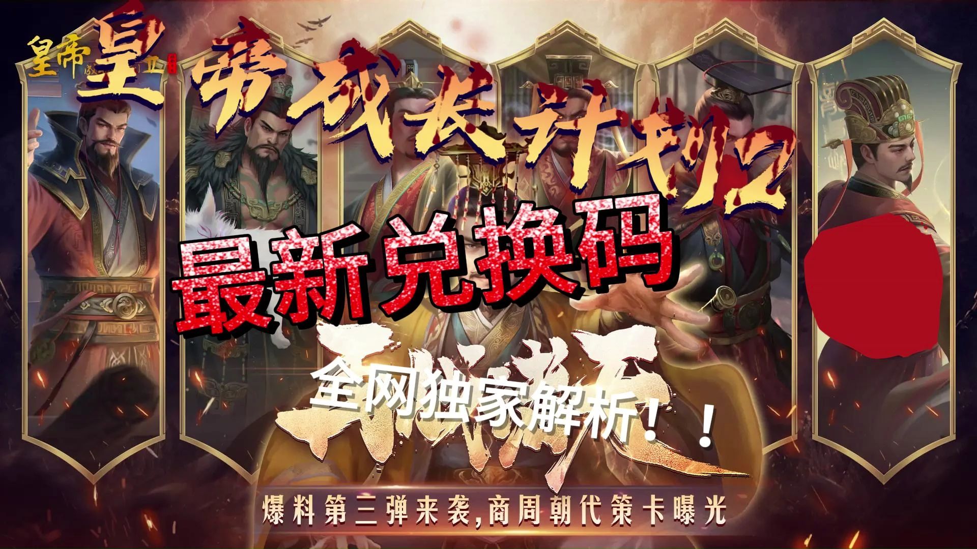 皇帝成长计划2最新兑换码