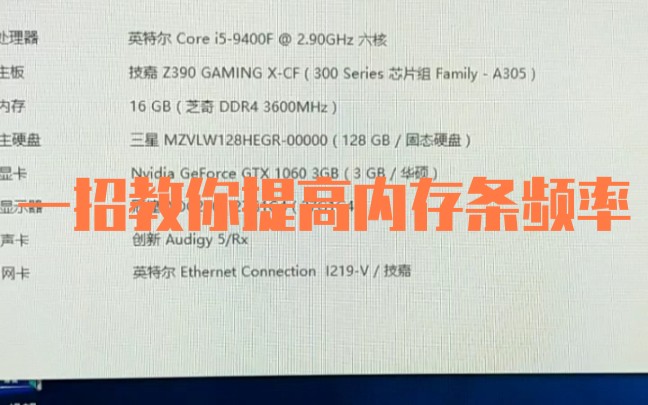 DDR4内存条频率默认2133,进入BOSS设置一下,要不然白白浪费了内存条性能.哔哩哔哩bilibili