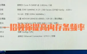 Download Video: DDR4内存条频率默认2133，进入BOSS设置一下，要不然白白浪费了内存条性能。