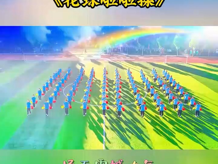 运动开幕式开场舞《花球啦啦操》百人表演多曲串烧场面大气振撼#集体舞#运动会开场舞#运动会开幕式#运动会开幕式表演#花球啦啦操哔哩哔哩bilibili