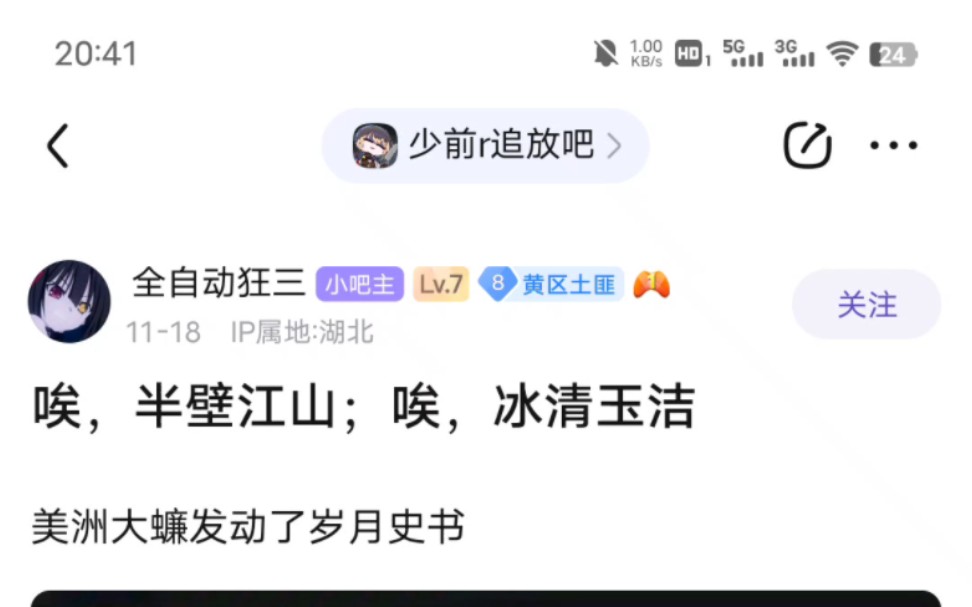 少前二吧小吧主锐评美洲大蠊岁月史书被一群绿牌周处团建打为OP仙家军哔哩哔哩bilibili