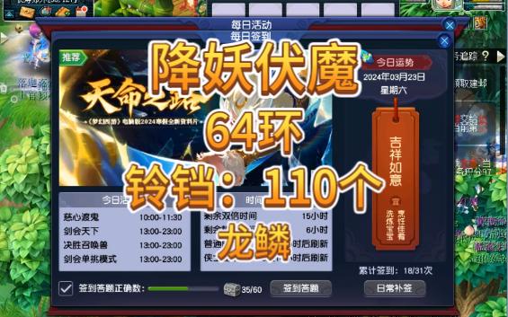 降妖伏魔:64环 铃铛110个.龙鳞.哔哩哔哩bilibili