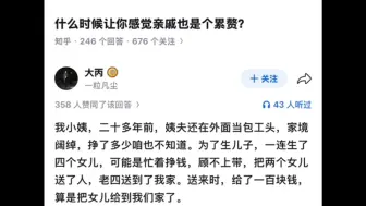 什么时候让你感觉亲戚也是个累赘？