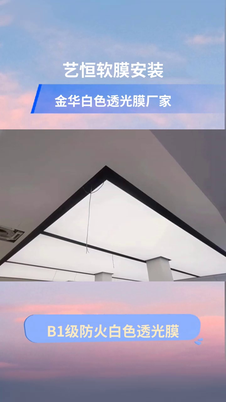 金凤区软膜天花厂家(软膜天花安装方法视频)