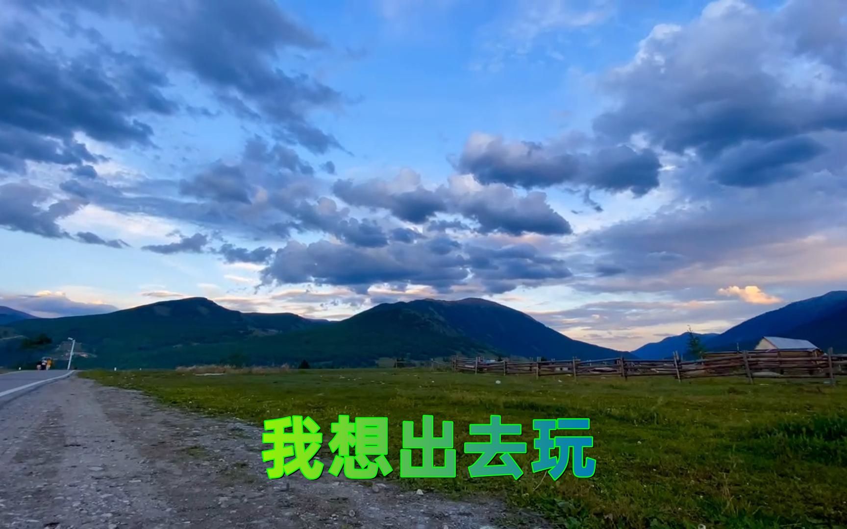如果这个世界是虚构的,请操控我的那位玩家给我充值,我想出去玩