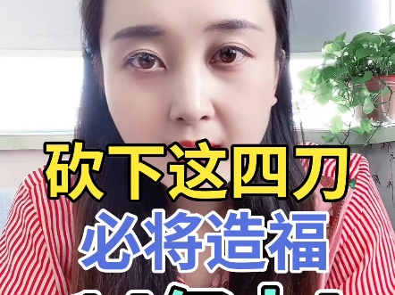 砍下这四刀,必将造福14亿人