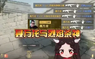 Download Video: 【熊掌Major】斗鸡AK五杀五爆头ACE 果神残局1V3 烈焰杀神都转起来了！