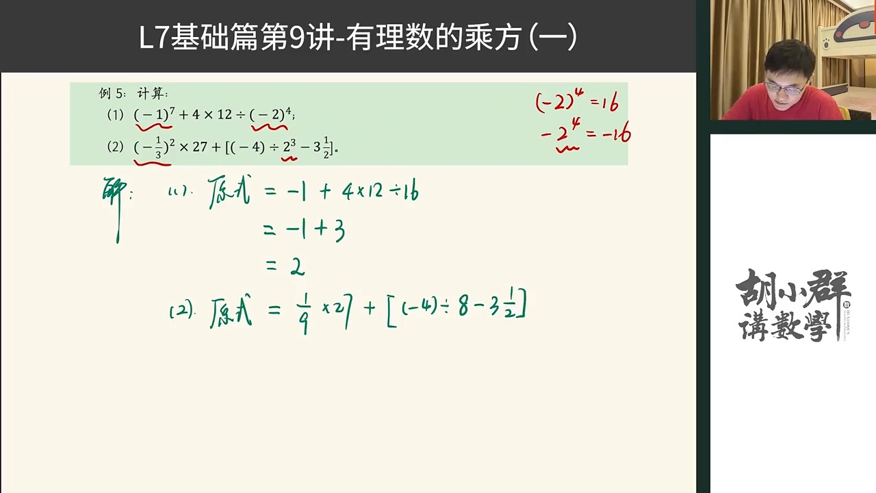 L7基础篇第9讲有理数乘方(一)哔哩哔哩bilibili