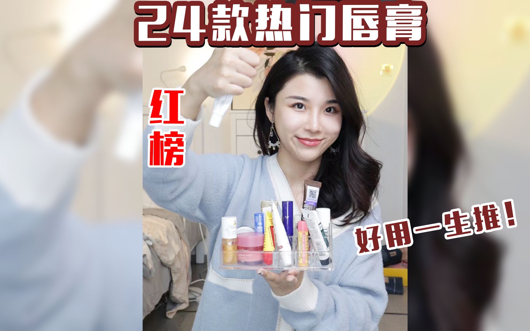 24款热门唇膏红榜|嘴皮终结者!用了离不开!哔哩哔哩bilibili