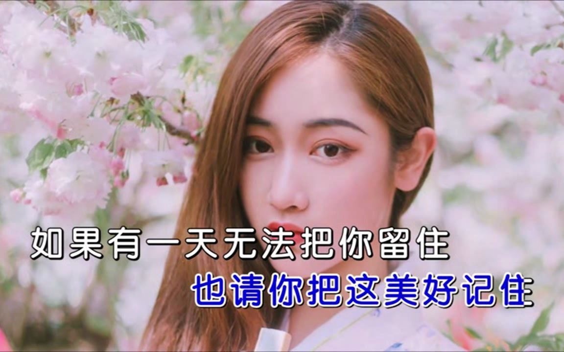 [图]洋仔《如果有一天无法把你留住》MTV-国语KTV完整版