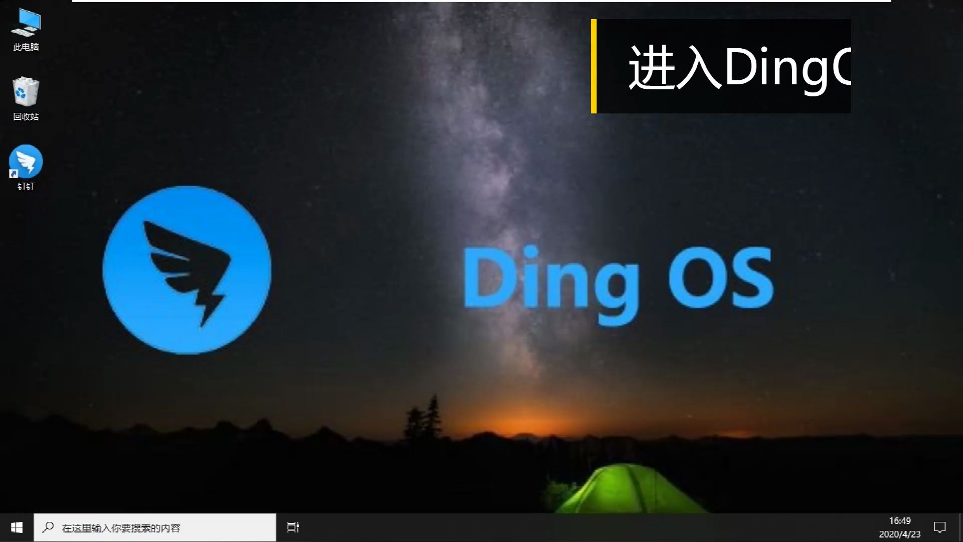 Ding OS钉钉操作系统哔哩哔哩bilibili