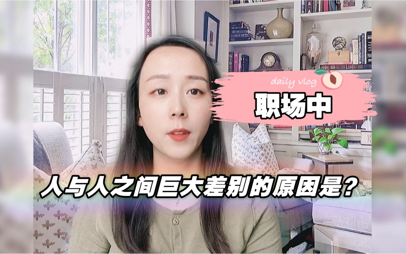 [图]《精准努力》北大才女刘媛媛告诉你，职场场中，位置的重要性显而易见。