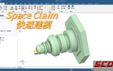 Space Claim快速创建零部件教程哔哩哔哩bilibili