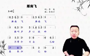 Download Video: 雁南飞一季秋，盼归期，望天涯，转身秋已成风景《雁南飞》唱谱