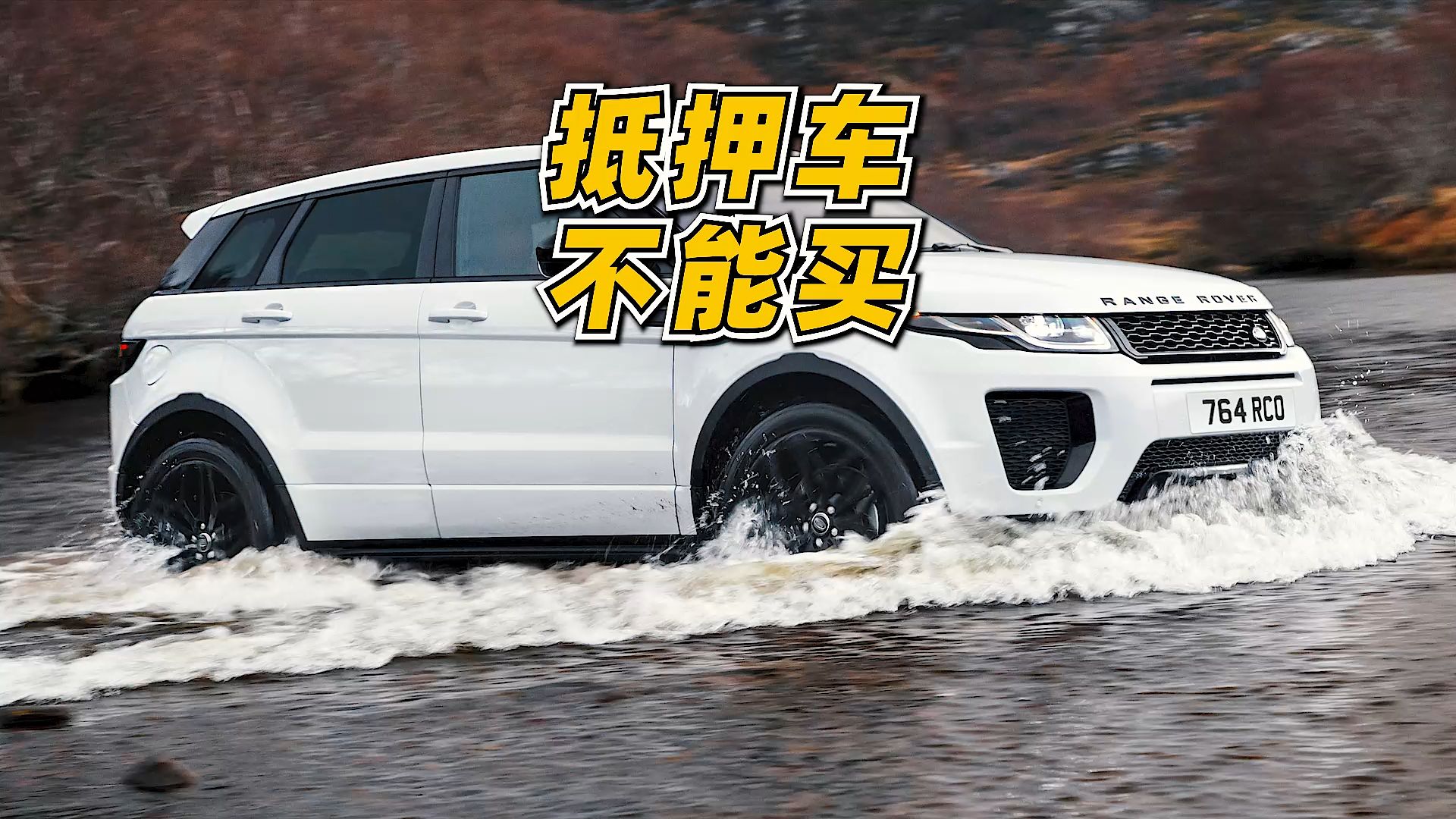 抵押车千万不要买!因为下场很惨.