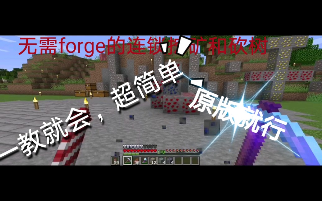 我的世界:无需forge的连锁挖矿 教程(原版,无需forge支持)哔哩哔哩bilibili