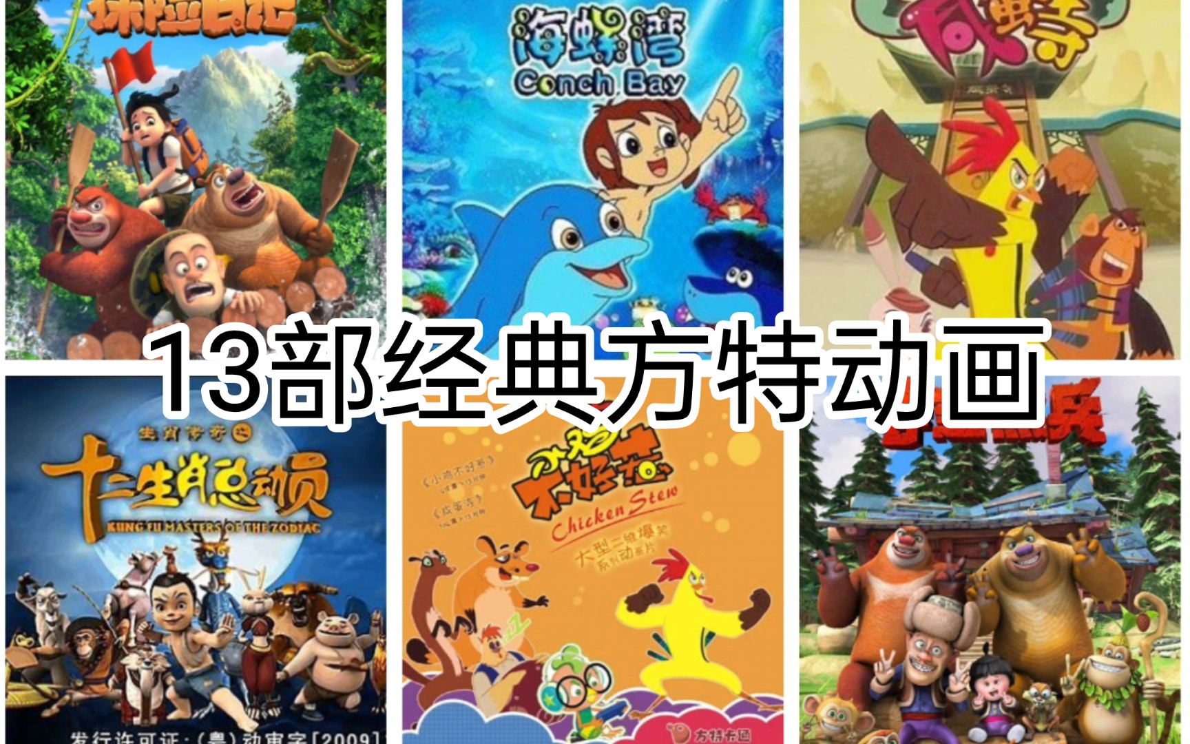 【方特篇】童年回忆向第六弹