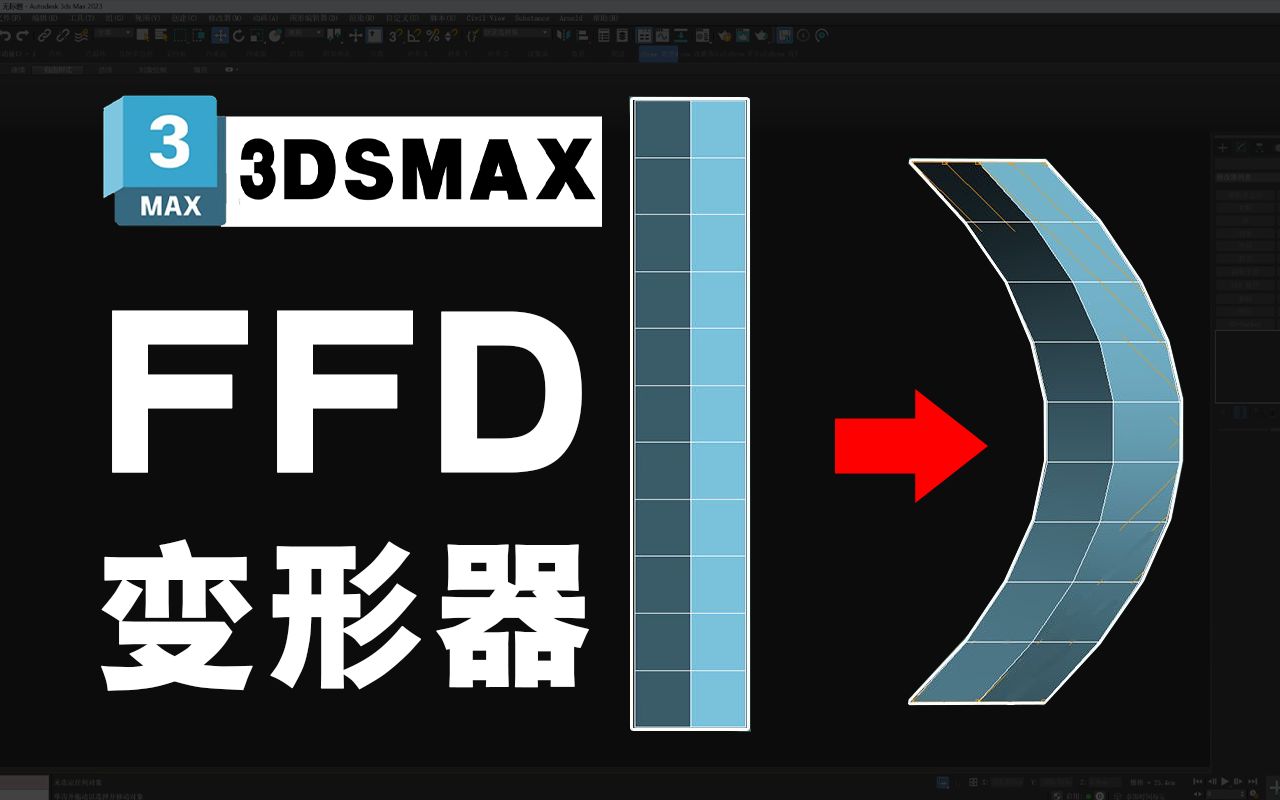 3dmax变形器制作表情图片