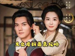 Télécharger la video: 丑女后妈逆袭攻略1-10