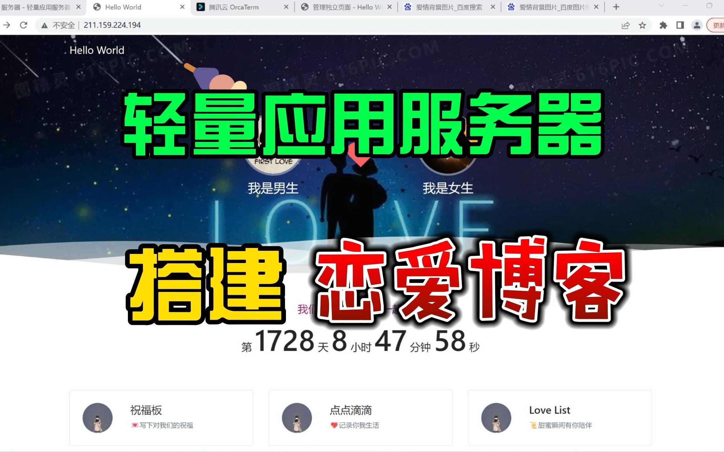 如何使用轻量应用服务器搭配typecho开源程序搭建一个记录爱情的博客网站?哔哩哔哩bilibili