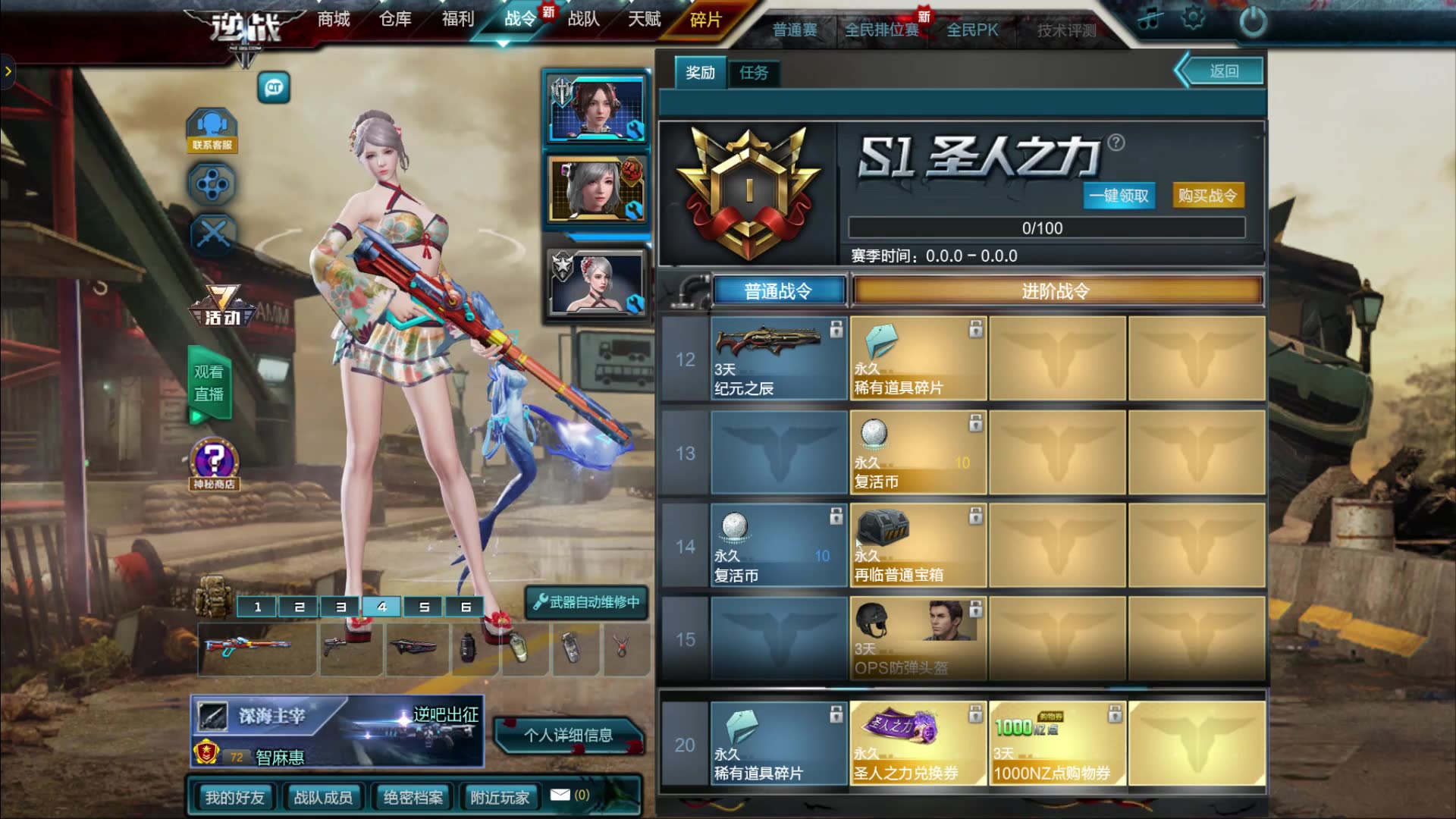 逆战逆战战令系统正服展示