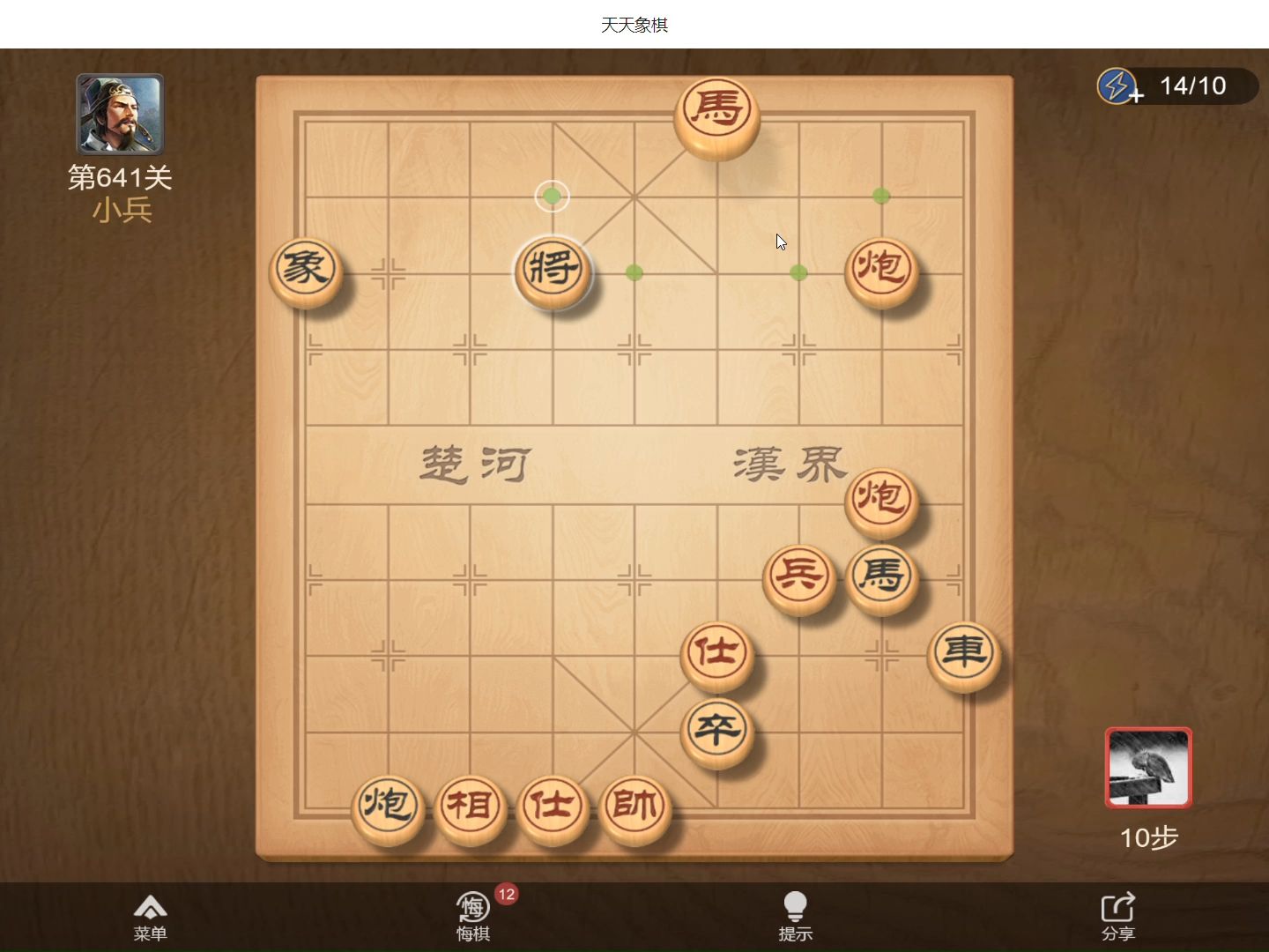 天天象棋残局闯关第641关(17步绝杀)