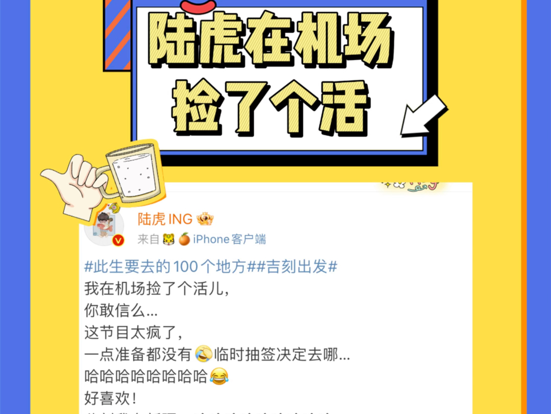 陆虎在机场偶遇拍摄综艺节目的尼格买提团队,顺便捡了个活,好家伙,“综艺嫡长子”的头衔越来越坐实了.哔哩哔哩bilibili