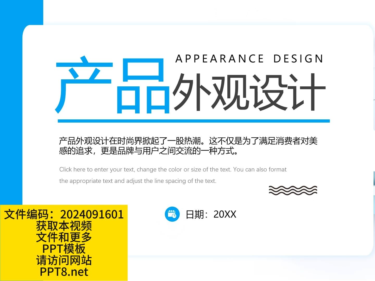 蓝色简约风产品外观设计介绍ppt模板,25页,内容完整拿来就用